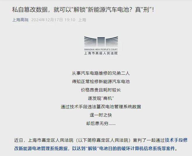 车电池被判刑法院案例为何评论区翻车米乐体育M6直播平台解锁新能源汽(图2)