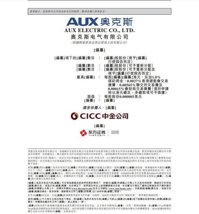 2024年前三季度营收242亿元m6米乐奥克斯赴港冲刺IPO！