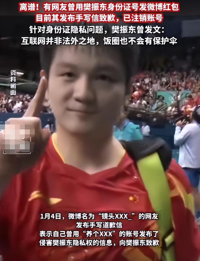 击体育圈才发现樊振东预言真准造谣王楚钦网暴陈芋汐恶语冲(图3)