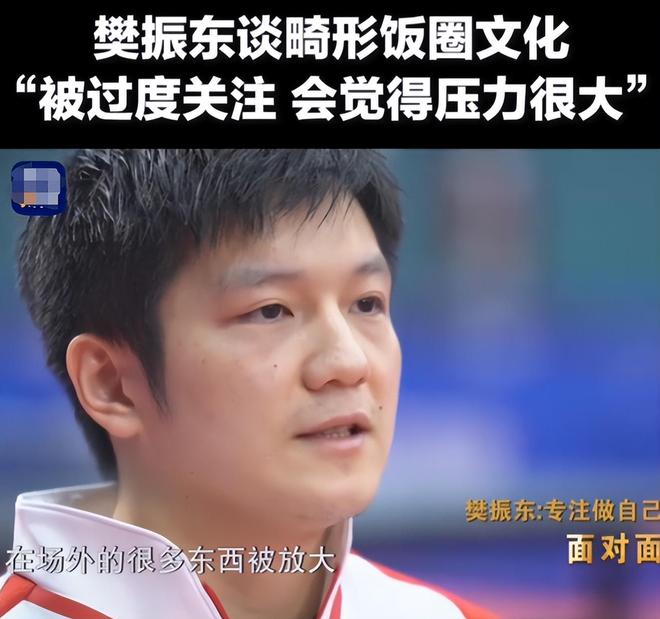 击体育圈才发现樊振东预言真准造谣王楚钦网暴陈芋汐恶语冲(图7)