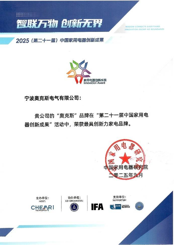 度产品创新”与企业“品牌创新”荣誉落袋见证实力！奥克斯畅享风2Plus“年(图2)
