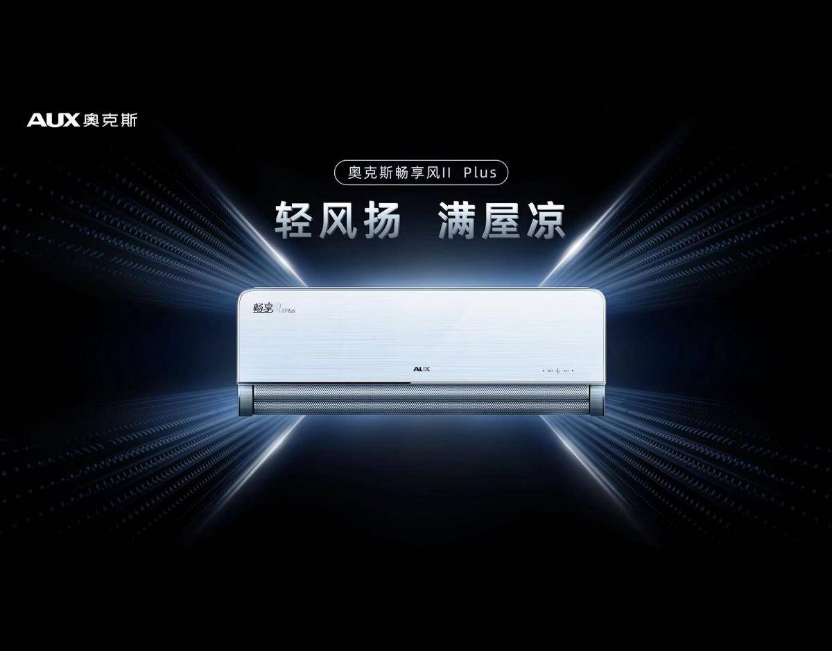 度产品创新”与企业“品牌创新”荣誉落袋见证实力！奥克斯畅享风2Plus“年(图4)
