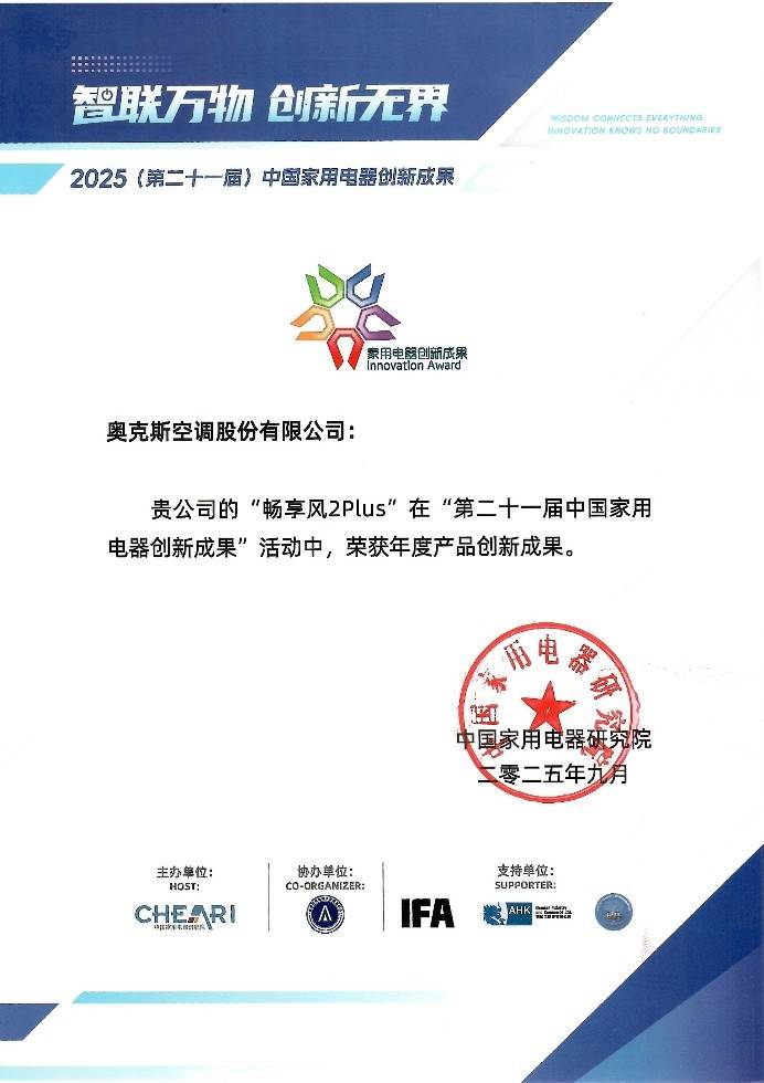 度产品创新”与企业“品牌创新”荣誉落袋见证实力！奥克斯畅享风2Plus“年(图3)